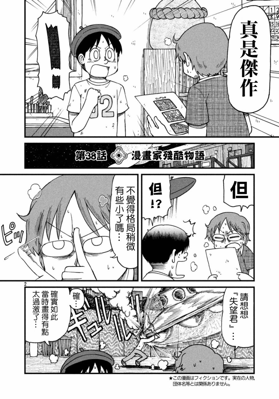 city winery漫画,第38话漫画家残酷物语2图