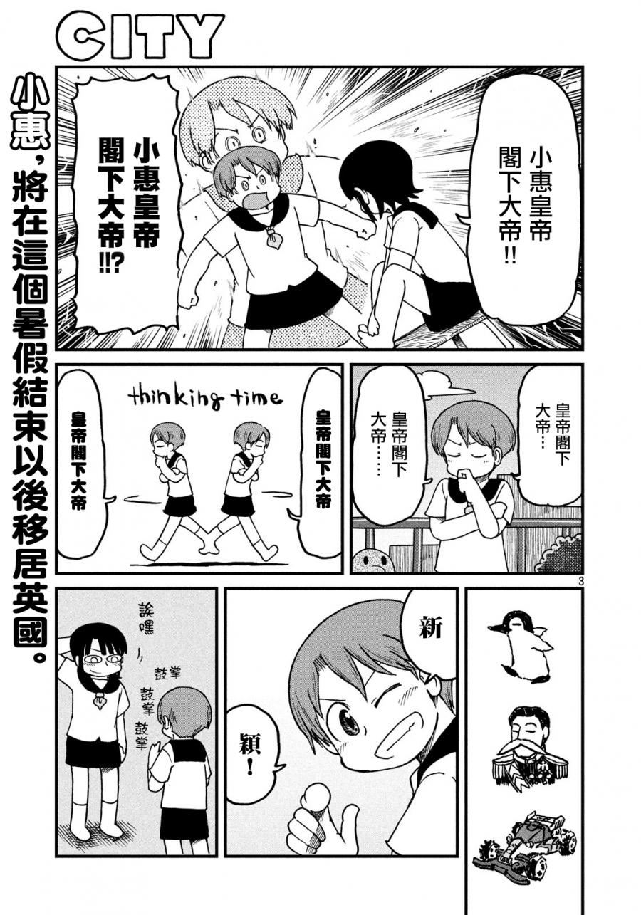 city of dreams movie 2024漫画,第108话霸者3图