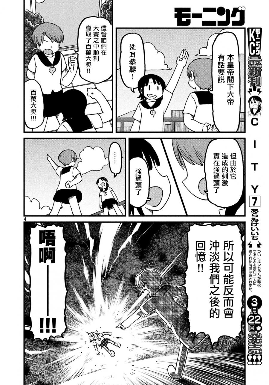 city of dreams movie 2024漫画,第108话霸者4图