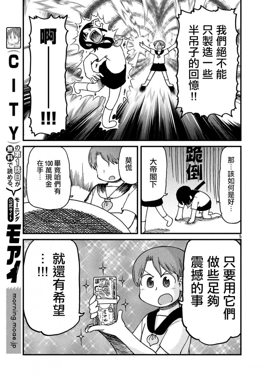 city of dreams movie 2024漫画,第108话霸者5图