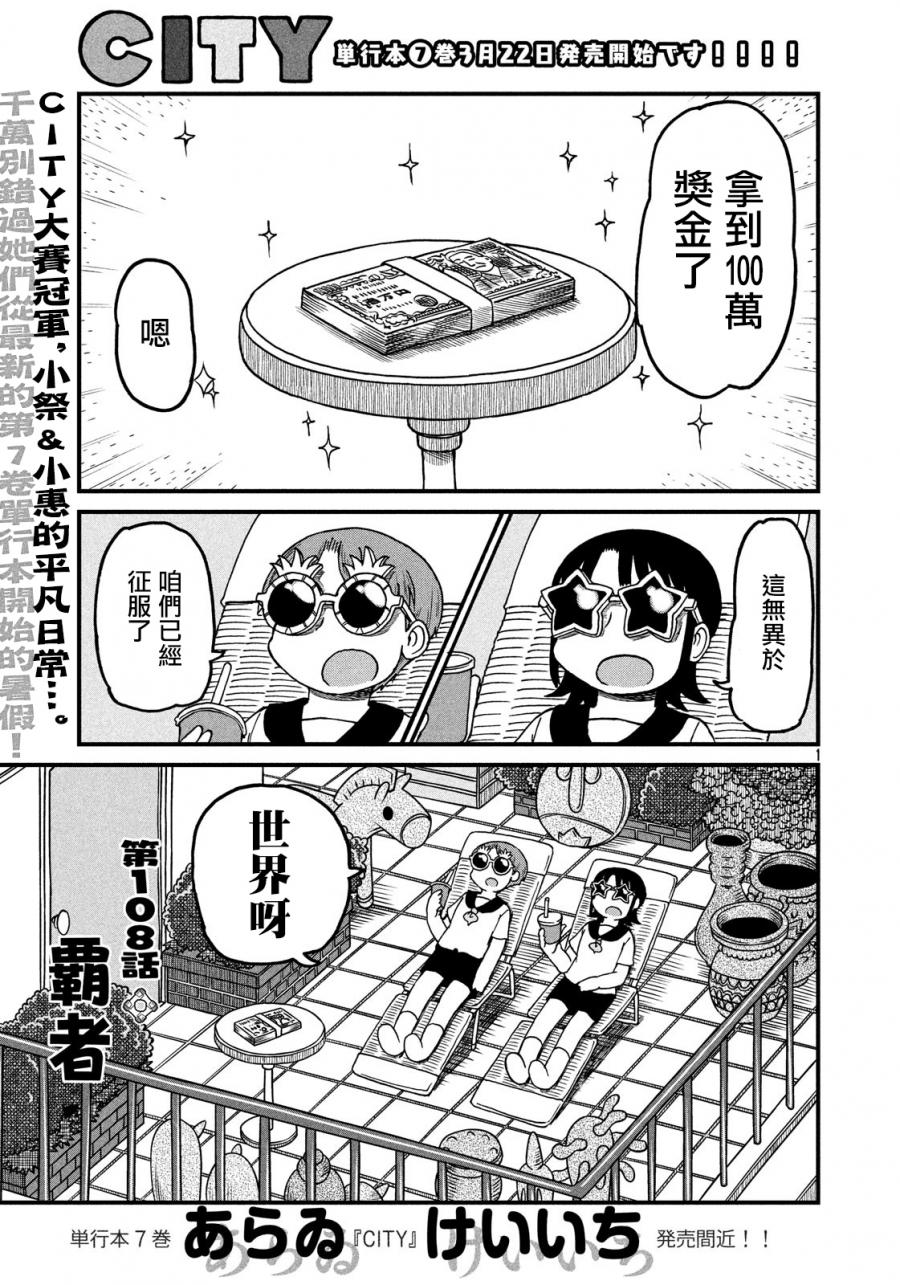 city of dreams movie 2024漫画,第108话霸者1图
