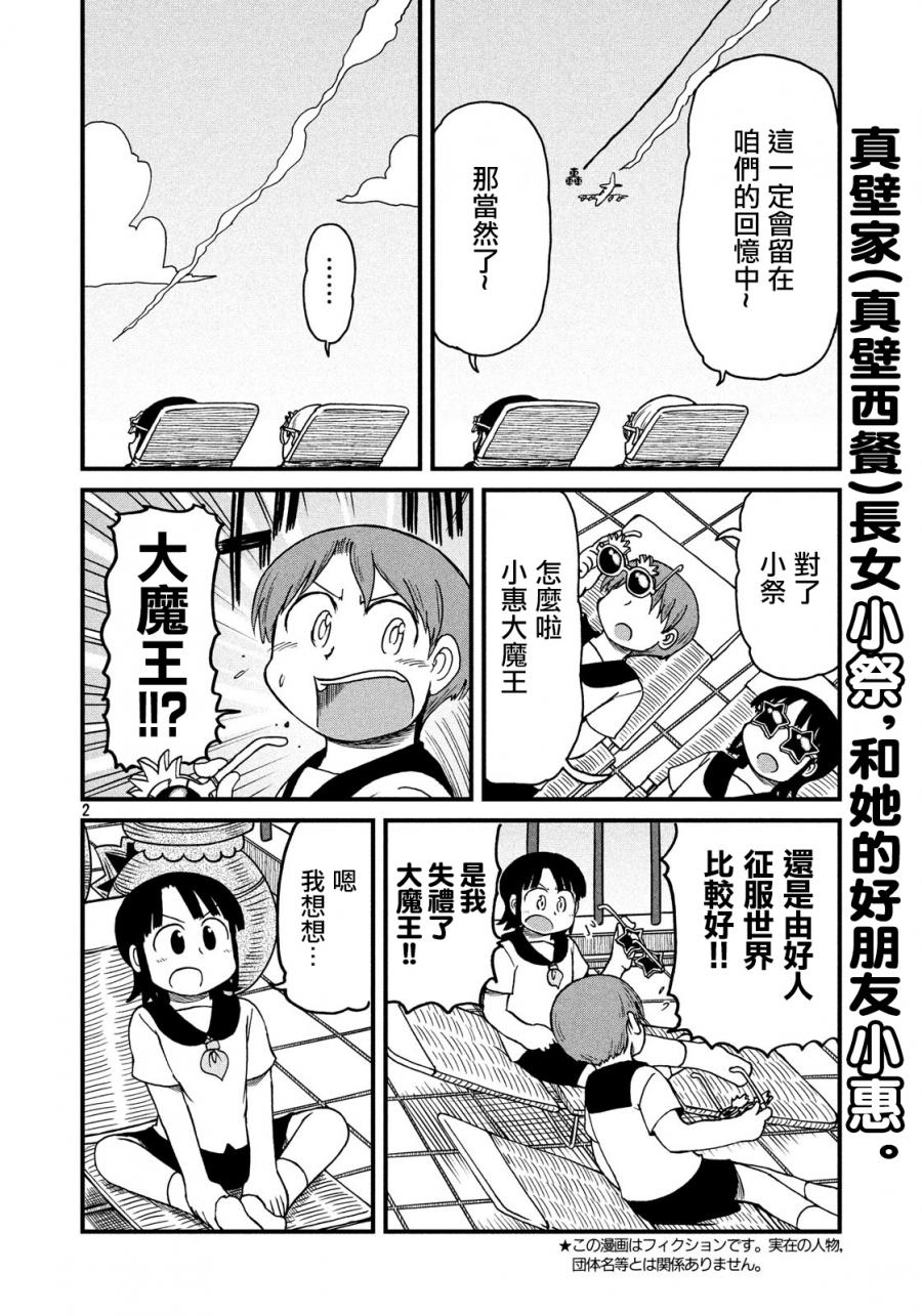 city of dreams movie 2024漫画,第108话霸者2图