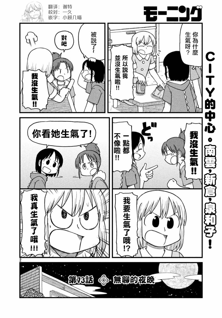city of dreams movie 2024漫画,第74话泉和子的重要任务2图