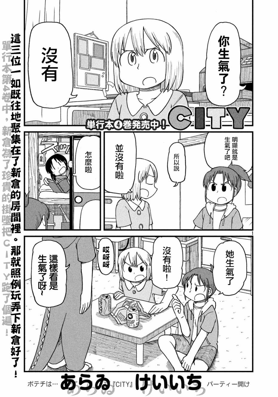 city of dreams movie 2024漫画,第74话泉和子的重要任务1图
