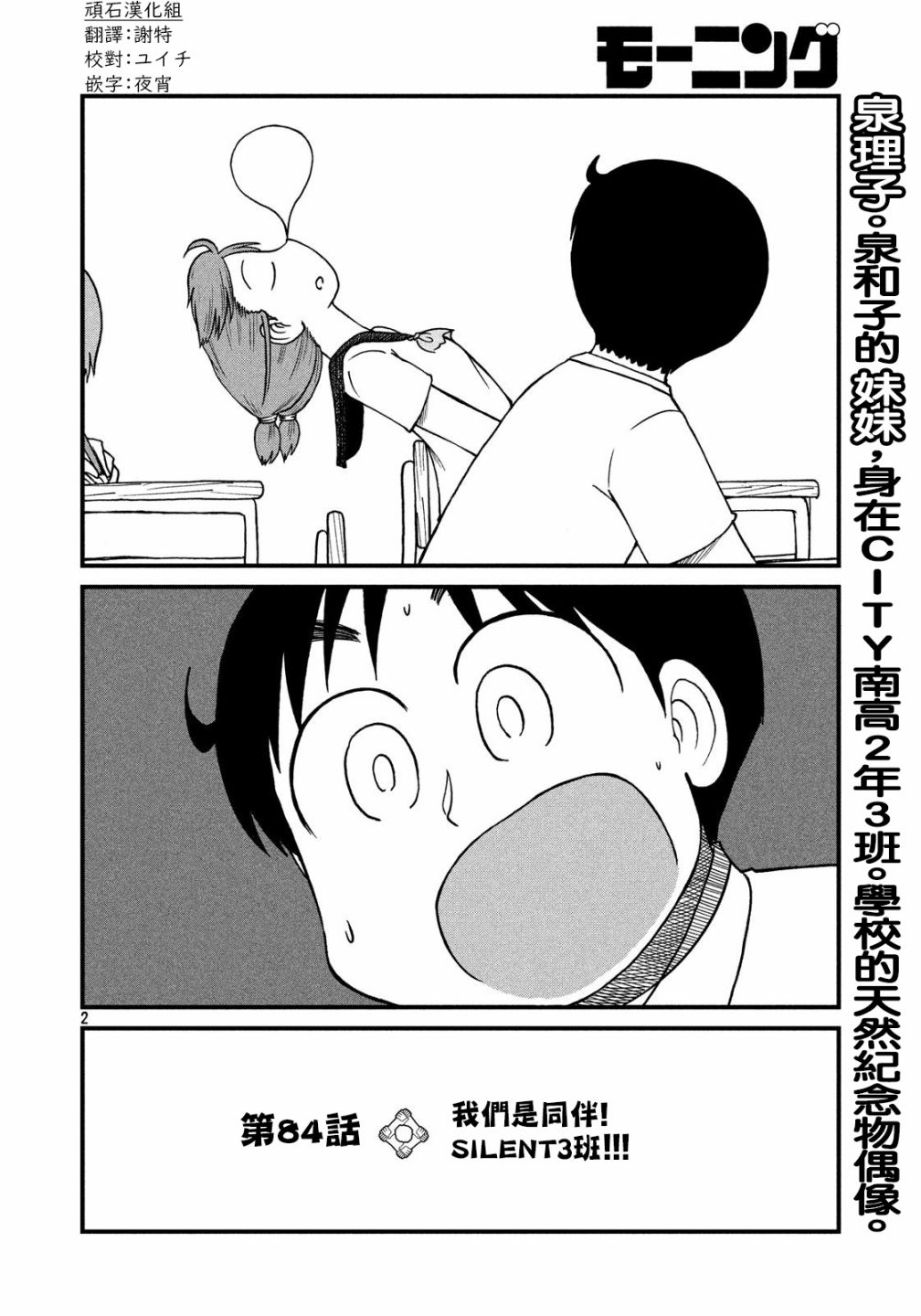 city of stars漫画,第84话我们是同伴SILENT3班！2图