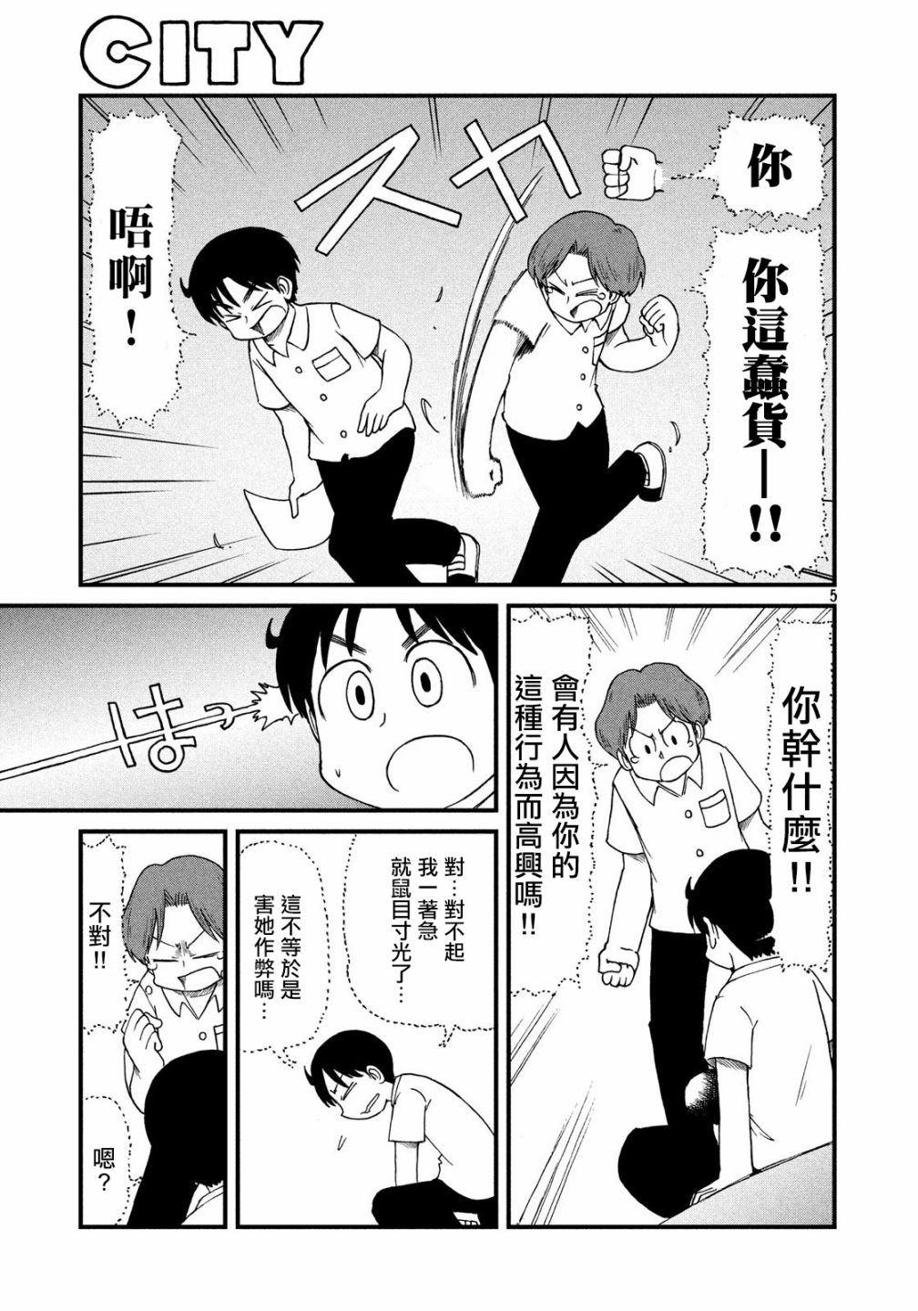 city of stars漫画,第84话我们是同伴SILENT3班！5图