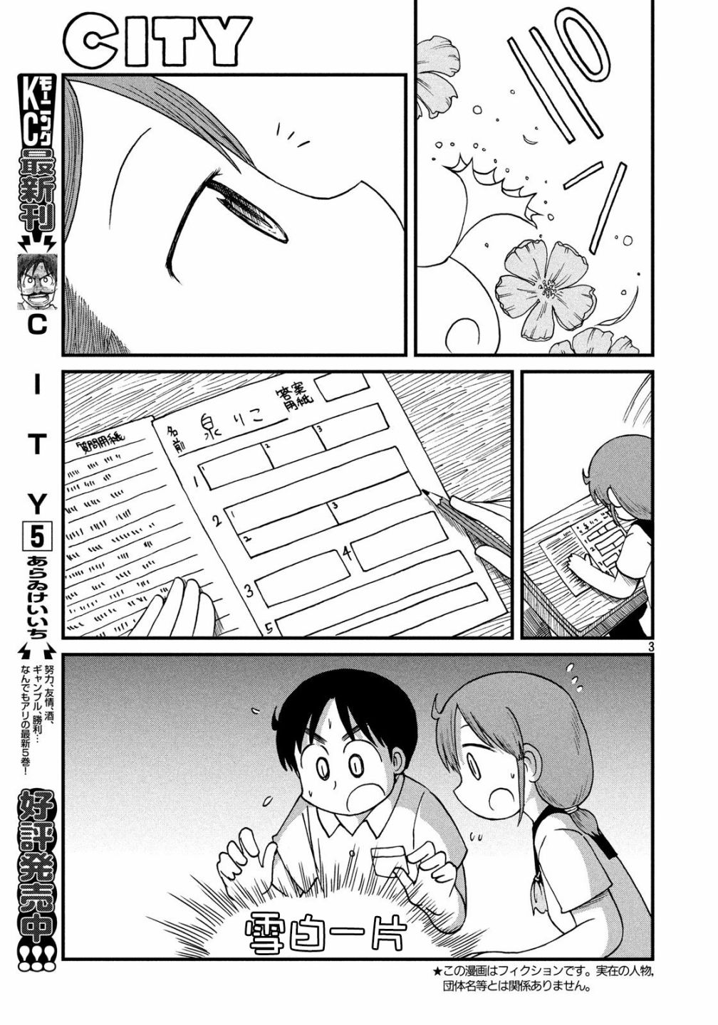 city of stars漫画,第84话我们是同伴SILENT3班！3图