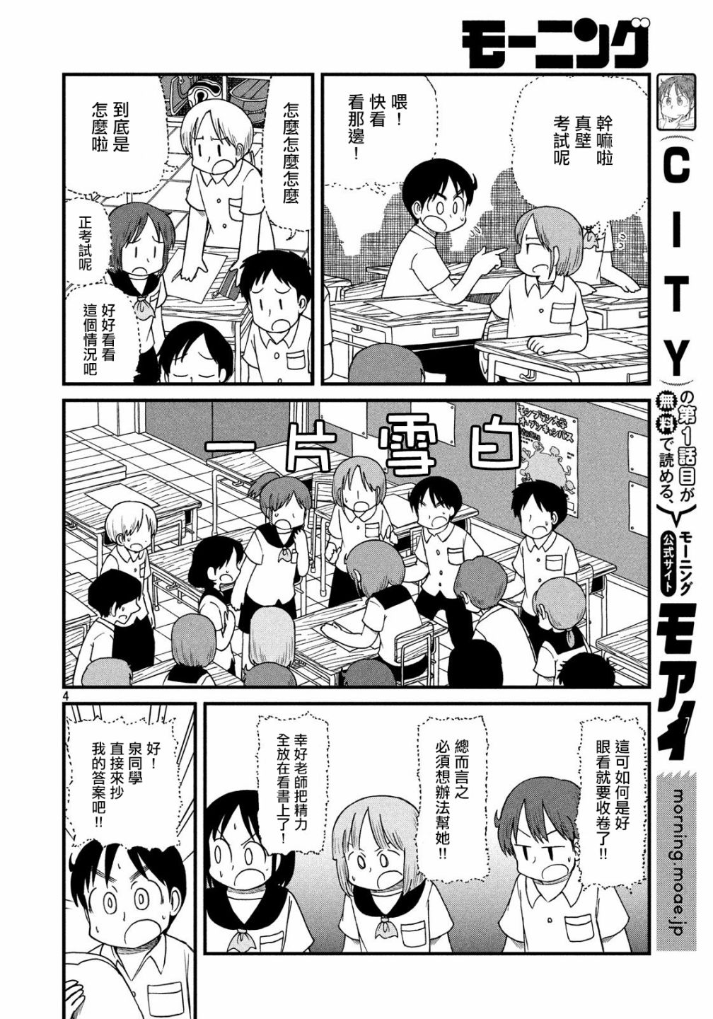 city of stars漫画,第84话我们是同伴SILENT3班！4图