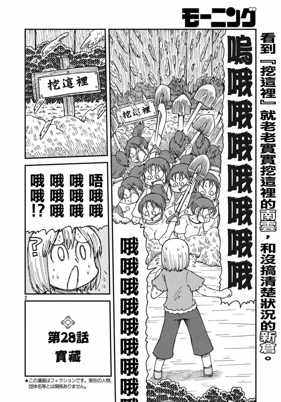 citywalk城市漫步漫画,第28话宝藏2图