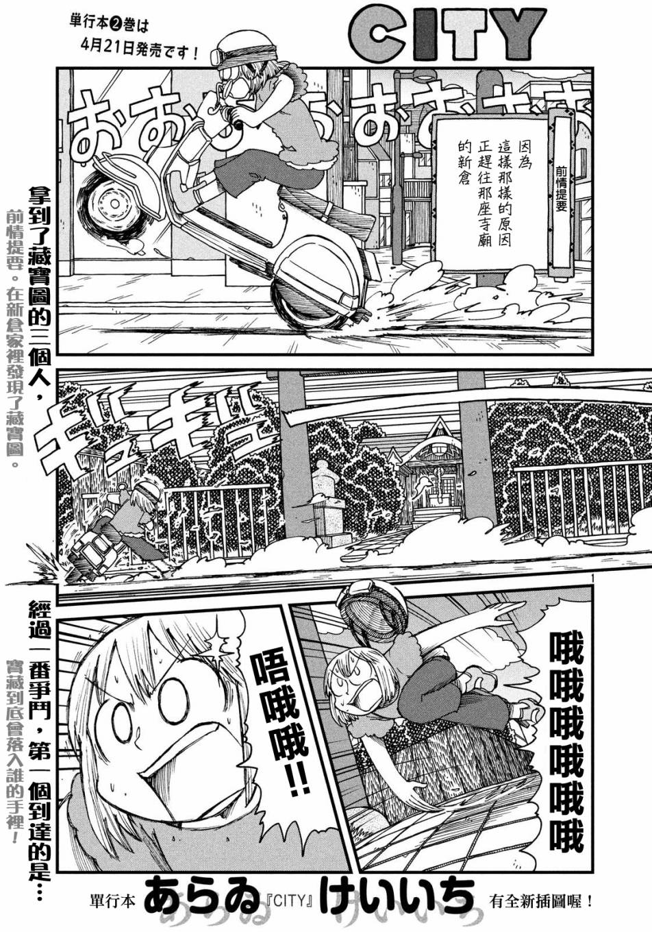 citywalk城市漫步漫画,第28话宝藏1图
