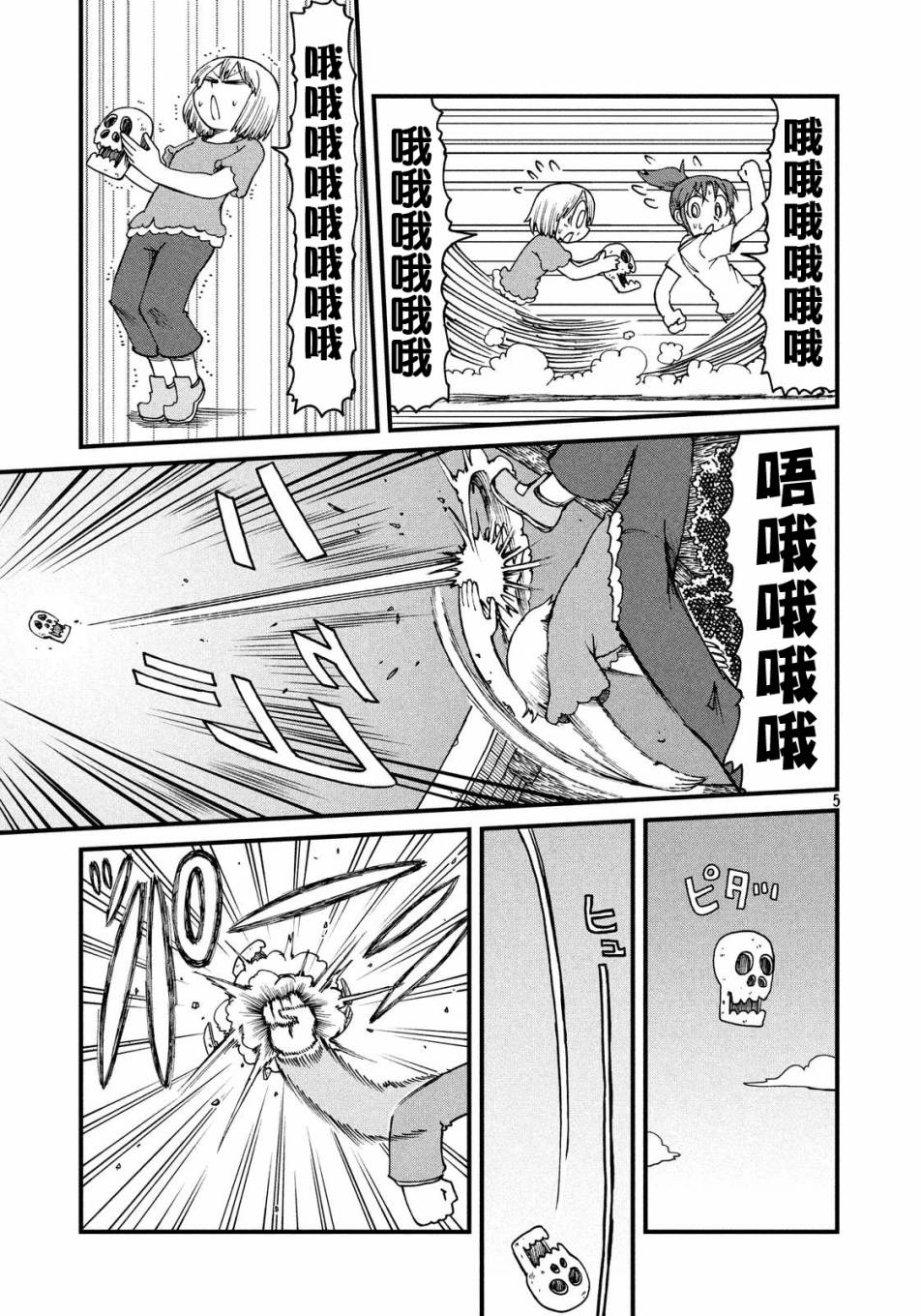 citywalk城市漫步漫画,第28话宝藏5图