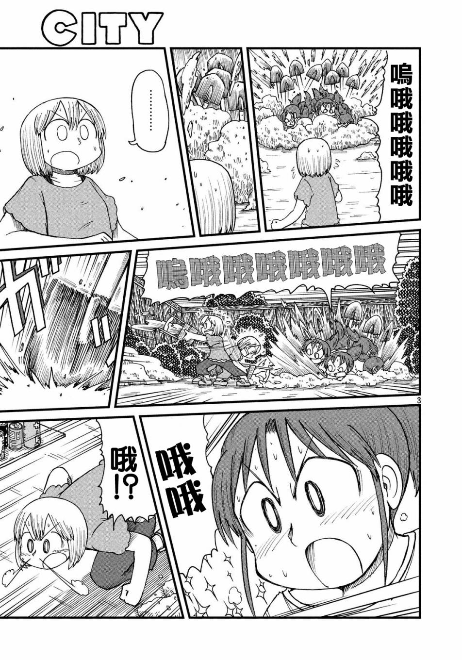citywalk城市漫步漫画,第28话宝藏3图
