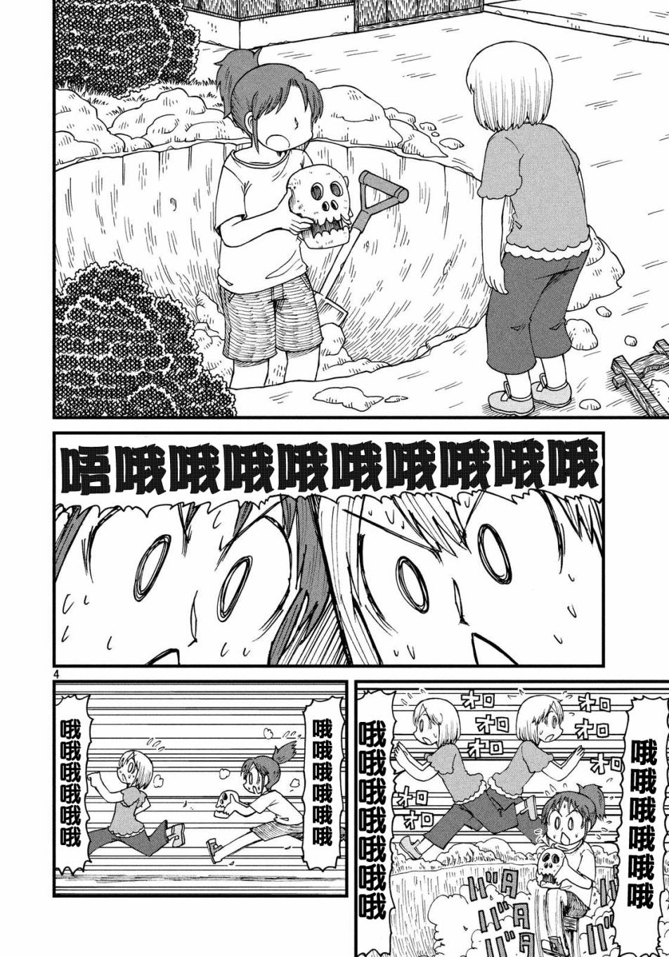 citywalk城市漫步漫画,第28话宝藏4图