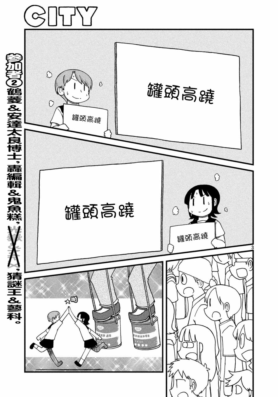 city super漫画,第97话绿洲3图