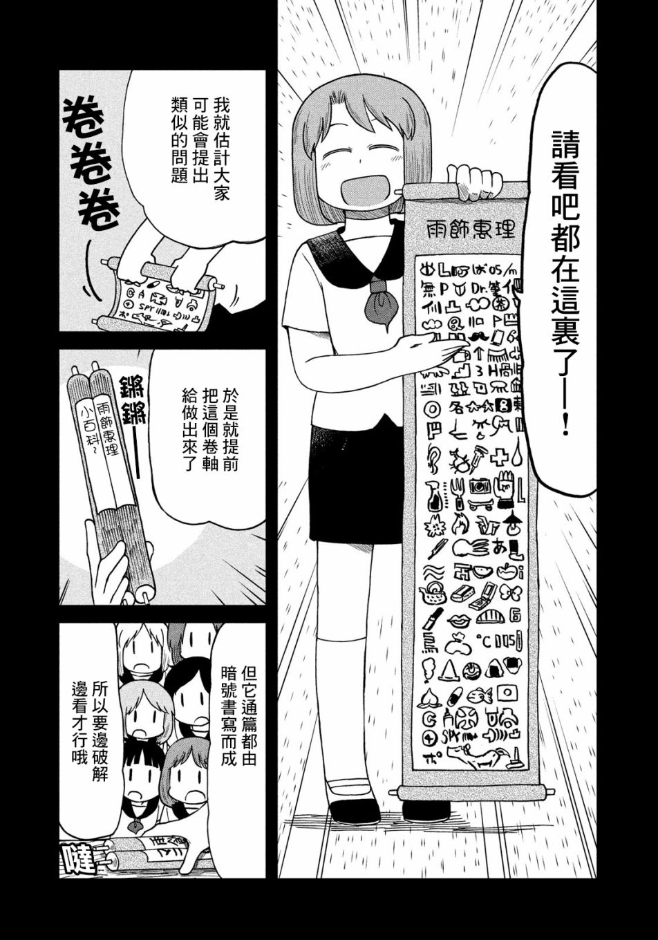city super漫画,第97话绿洲5图