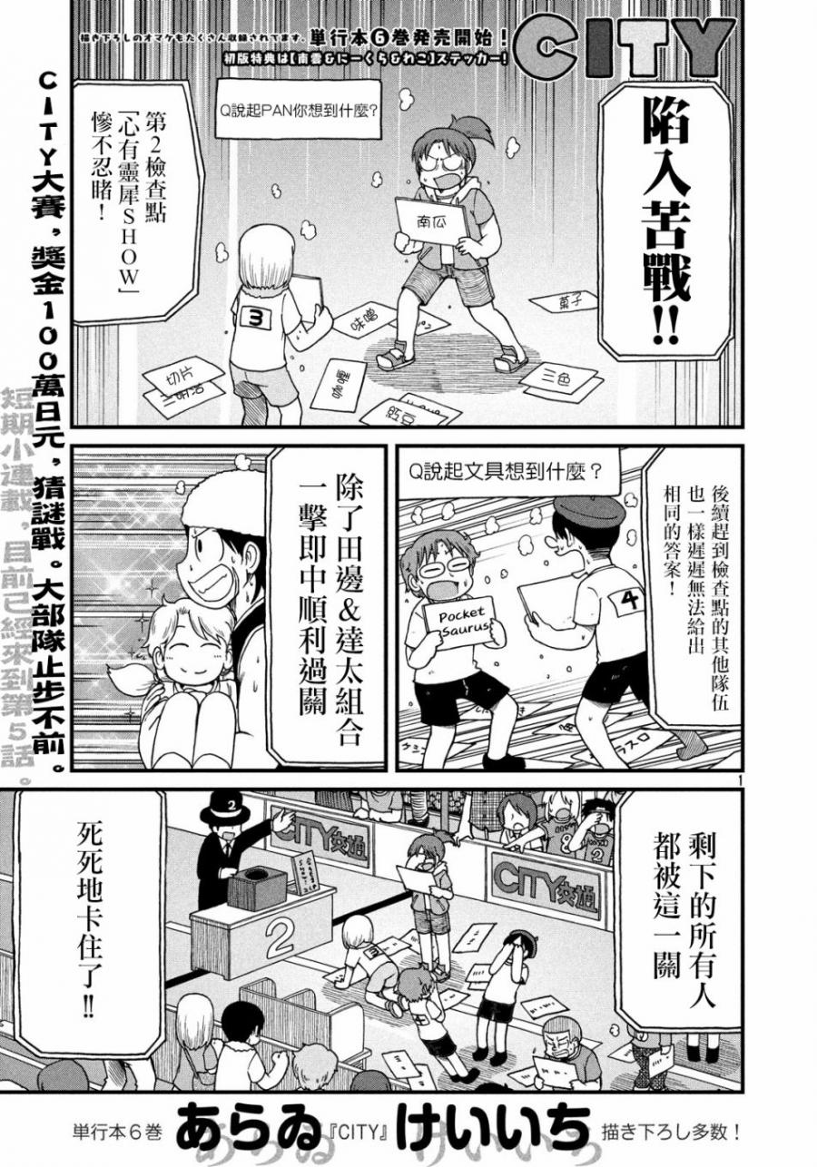 city super漫画,第97话绿洲1图