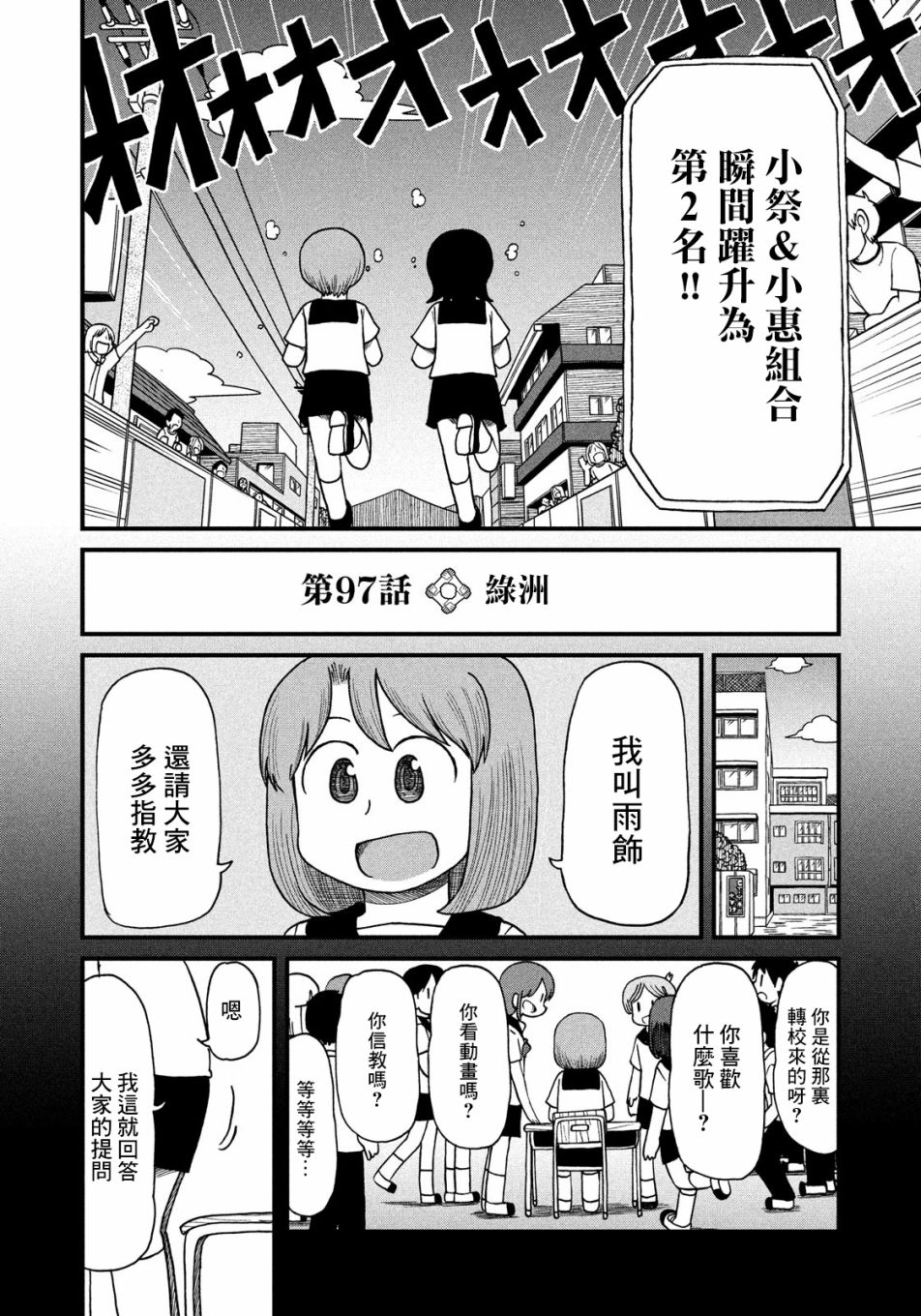 city super漫画,第97话绿洲4图