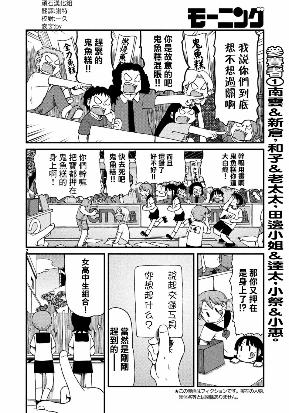 city super漫画,第97话绿洲2图