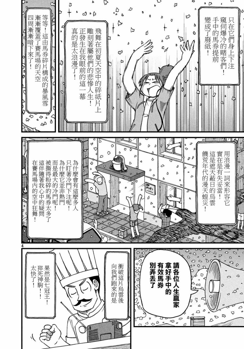 city car driving漫画,第71话city大赛典4图