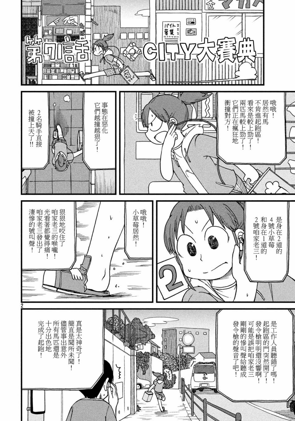city car driving漫画,第71话city大赛典2图
