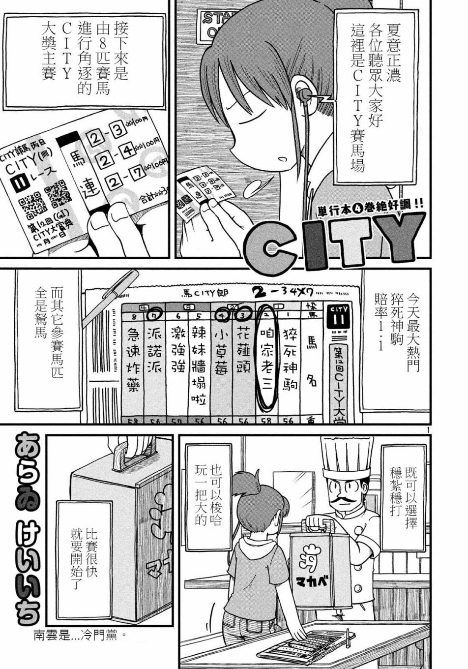 city car driving漫画,第71话city大赛典1图