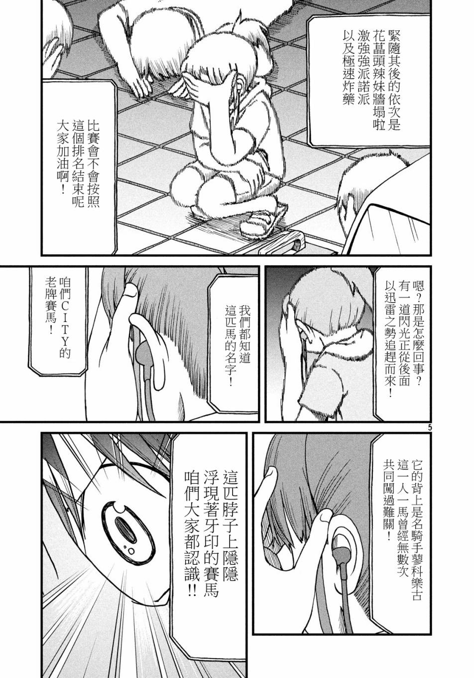 city car driving漫画,第71话city大赛典5图