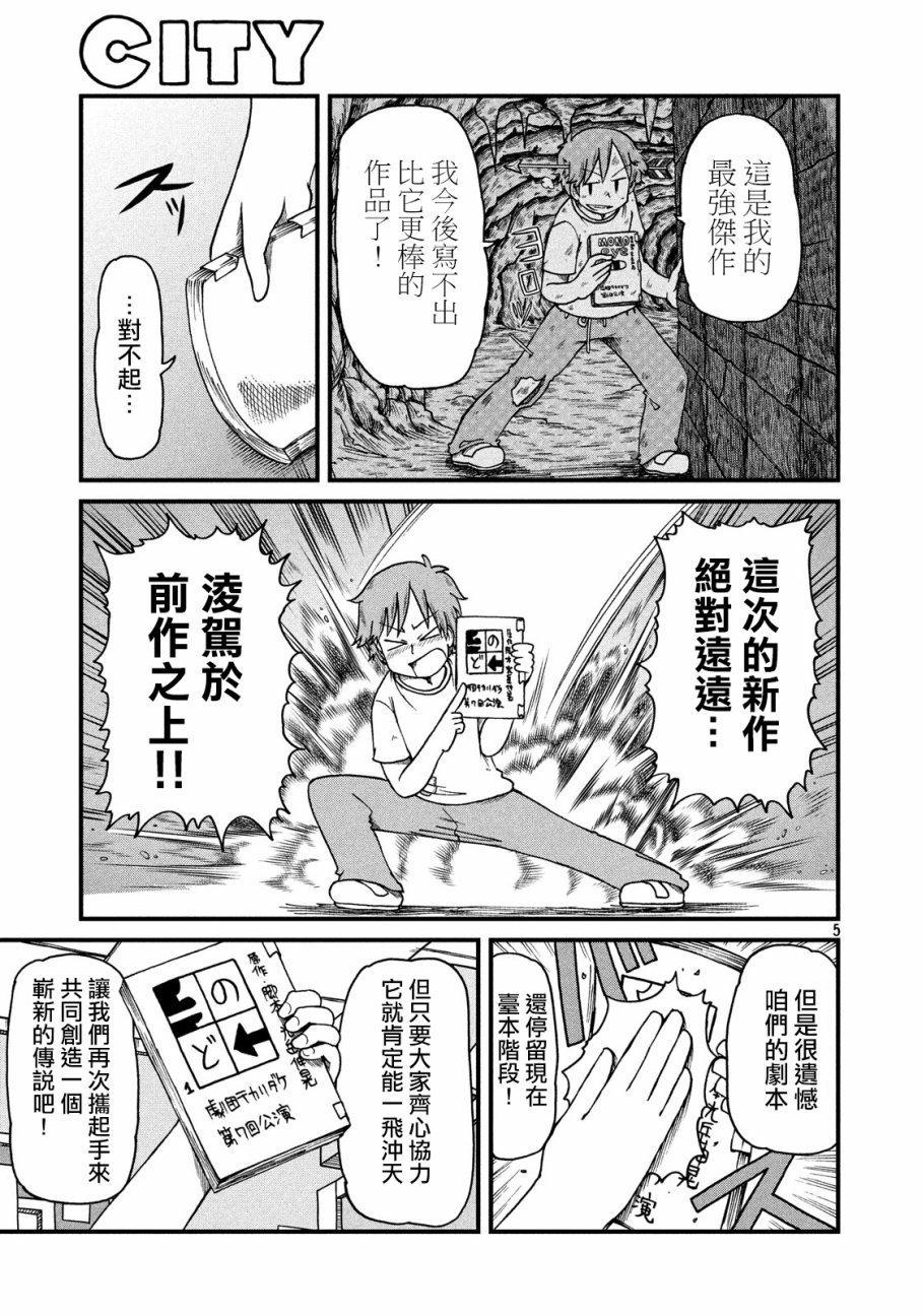 city不city是啥意思漫画,第61话光狱剧团！之卷5图