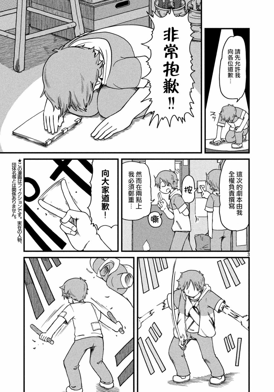 city不city是啥意思漫画,第61话光狱剧团！之卷3图