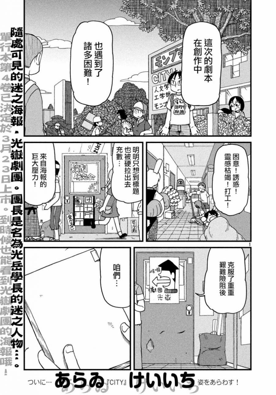 city不city是啥意思漫画,第61话光狱剧团！之卷1图