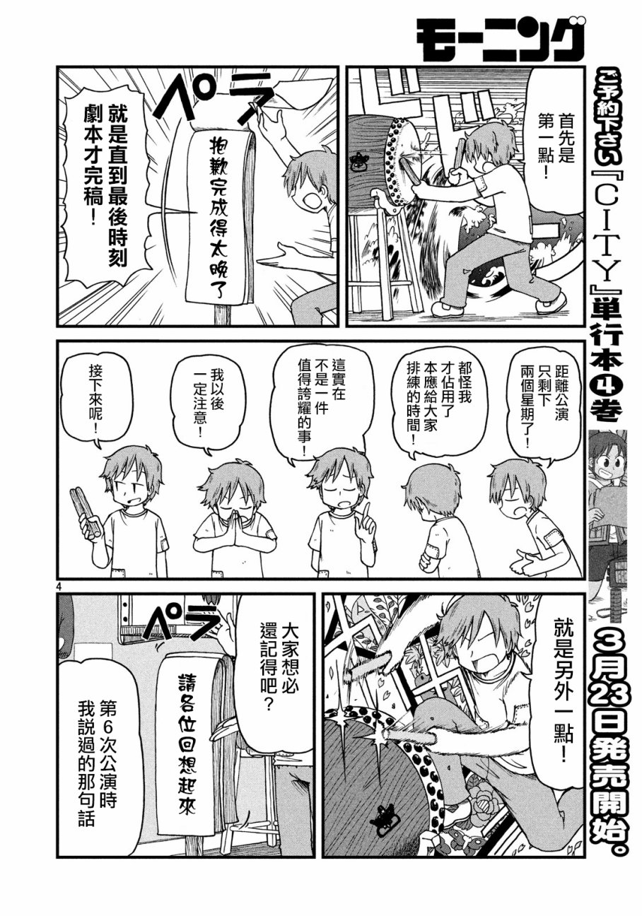 city不city是啥意思漫画,第61话光狱剧团！之卷4图