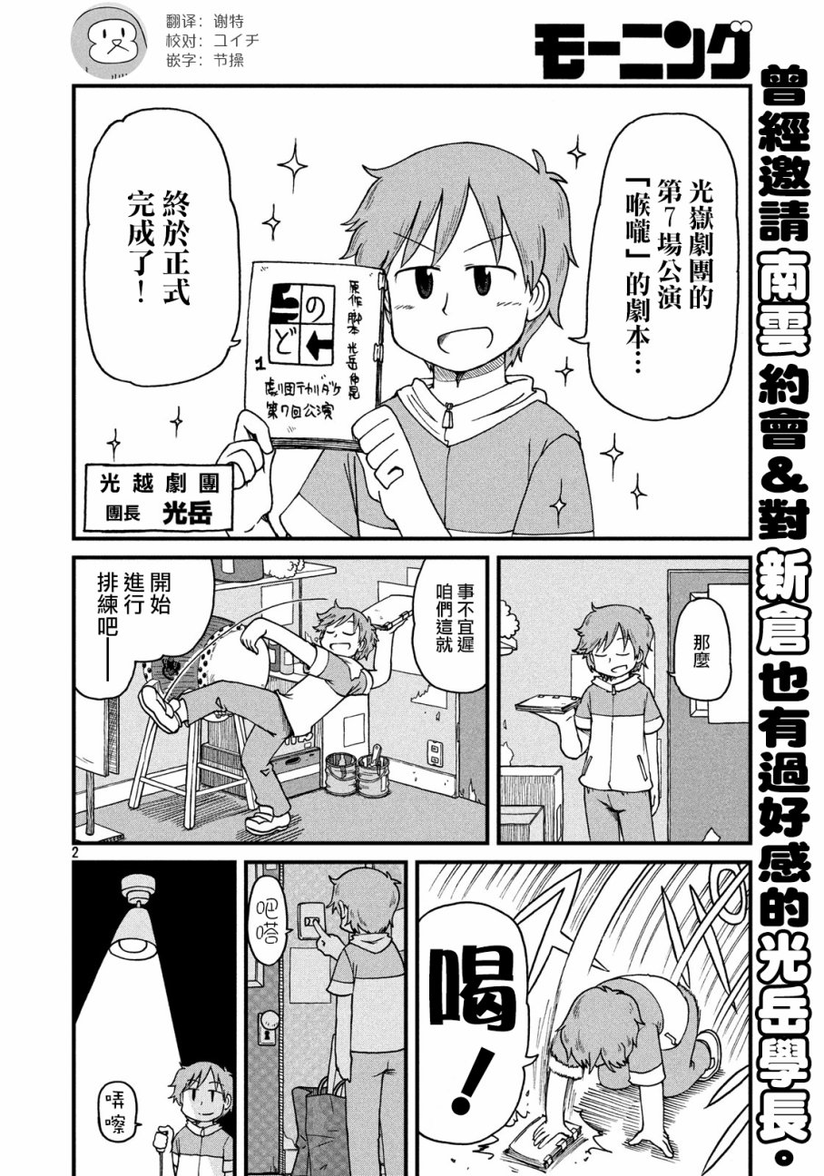 city不city是啥意思漫画,第61话光狱剧团！之卷2图