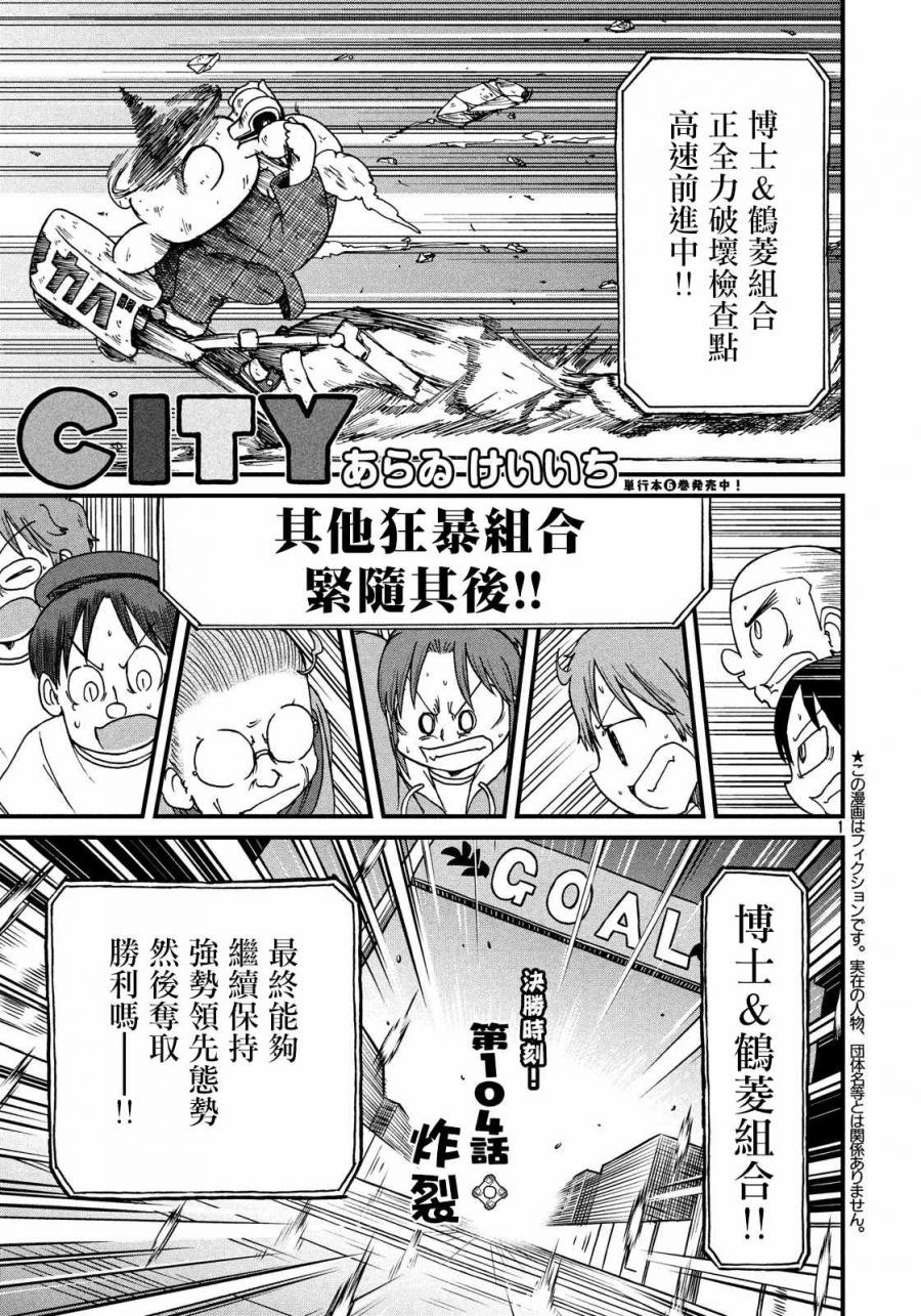 city of angels by静安路1号漫画,第104话炸裂1图