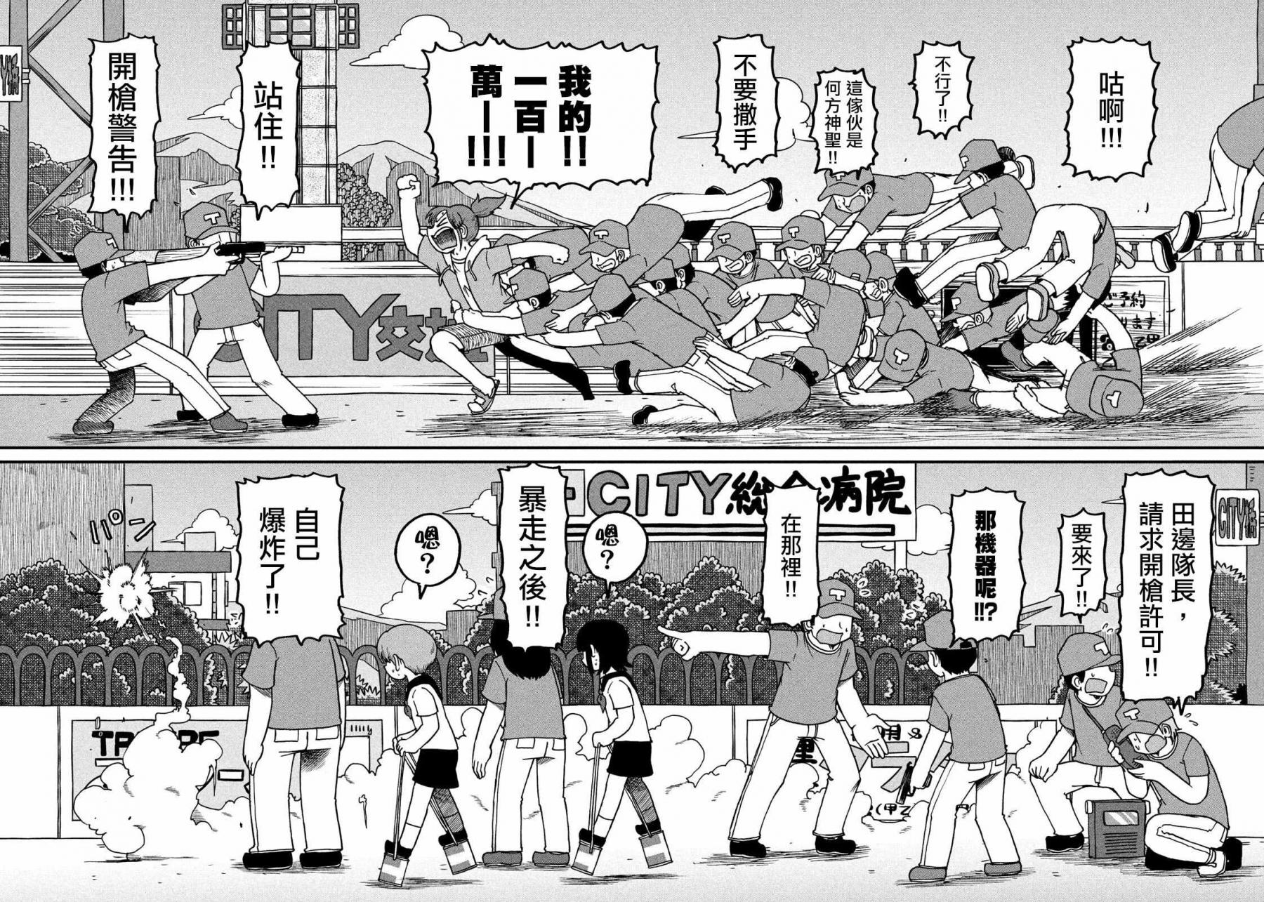 city of angels by静安路1号漫画,第104话炸裂4图