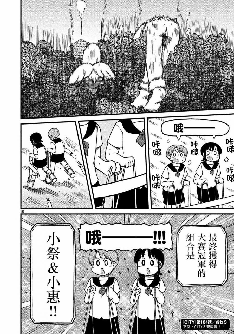 city of angels by静安路1号漫画,第104话炸裂5图