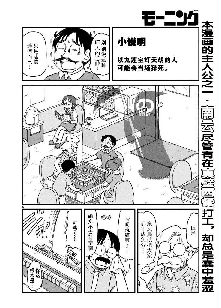 cityline网页版漫画,第56话鹤菱阵亡！？5图
