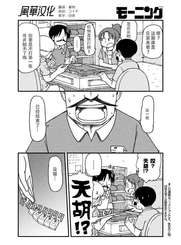 cityline网页版漫画,第56话鹤菱阵亡！？3图