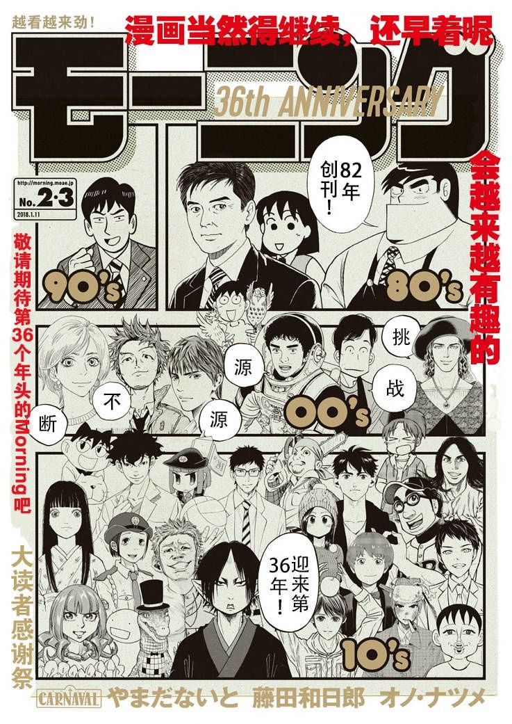 cityline网页版漫画,第56话鹤菱阵亡！？1图