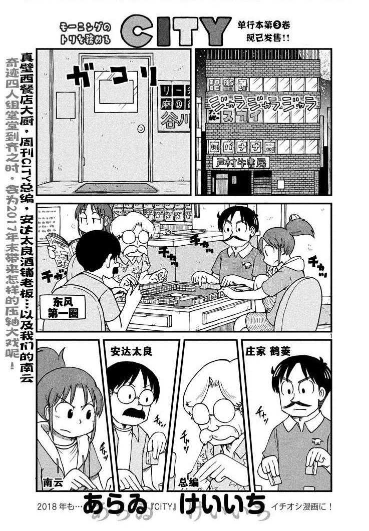 cityline网页版漫画,第56话鹤菱阵亡！？2图