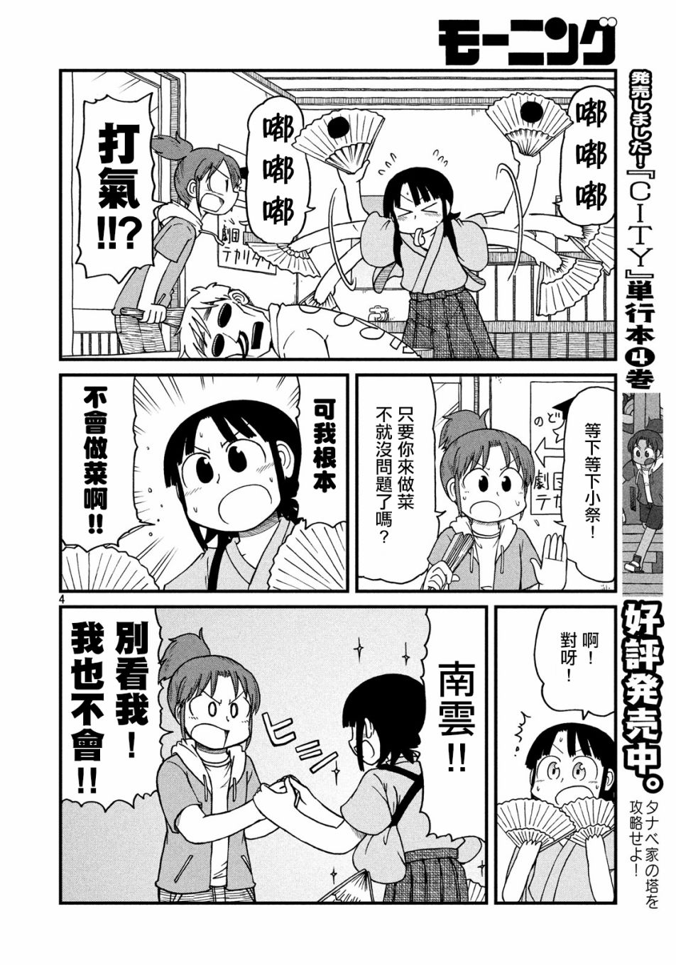 city不city什么梗原视频漫画,第68话站起来！！鹤菱之卷4图