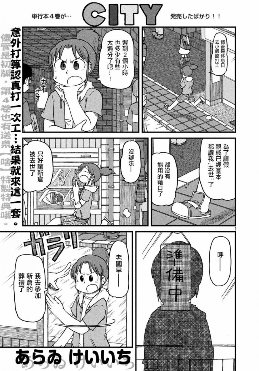 city不city什么梗原视频漫画,第68话站起来！！鹤菱之卷1图