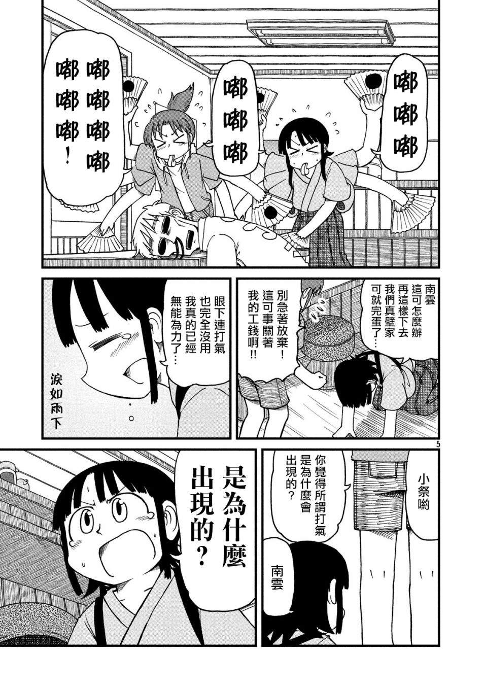 city不city什么梗原视频漫画,第68话站起来！！鹤菱之卷5图