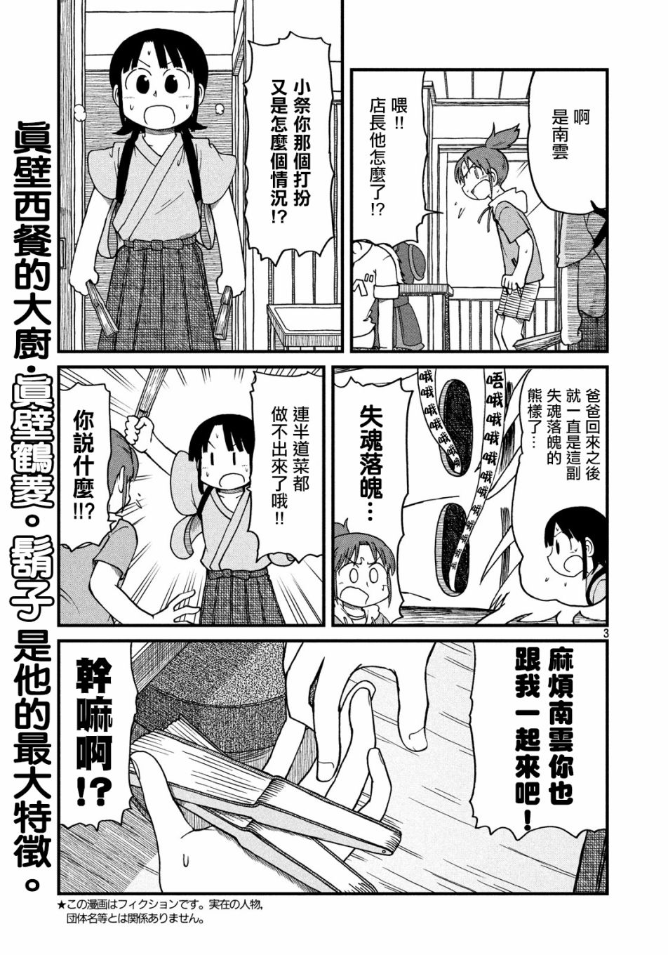 city不city什么梗原视频漫画,第68话站起来！！鹤菱之卷3图