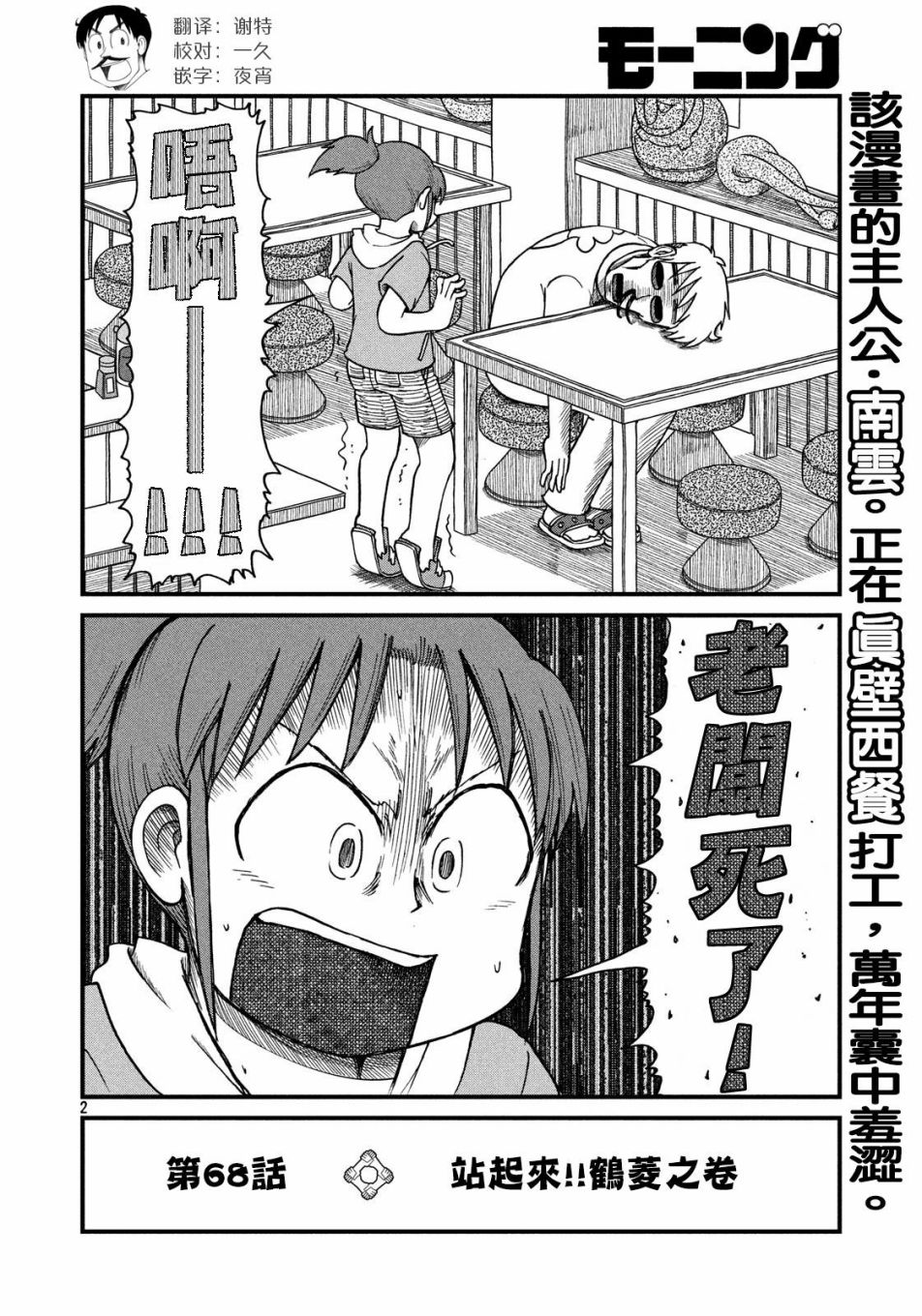 city不city什么梗原视频漫画,第68话站起来！！鹤菱之卷2图