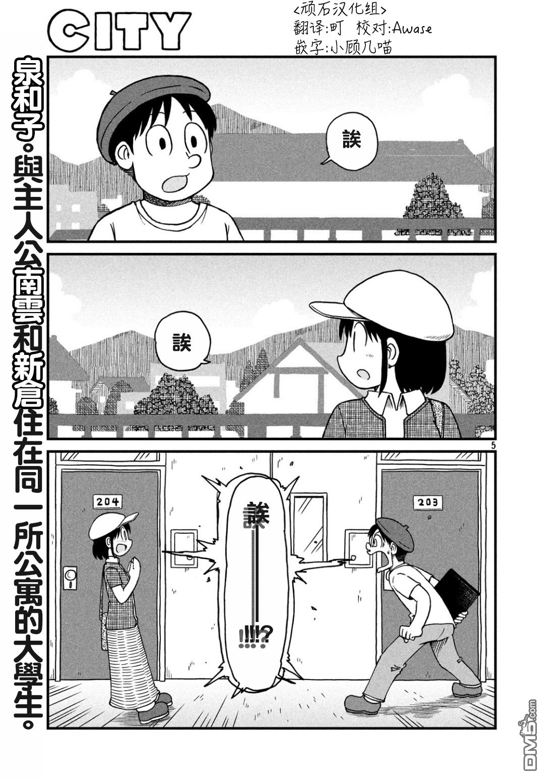 citibank漫画,第120话和子与鬼鱼糕5图