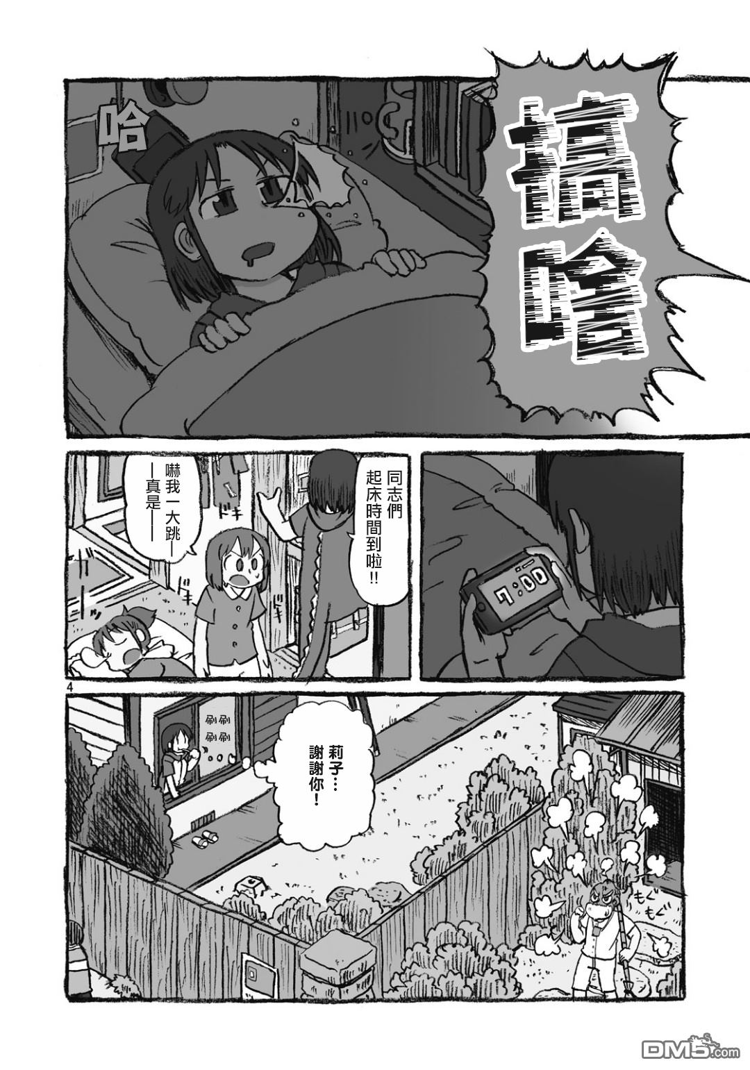 citibank漫画,第120话和子与鬼鱼糕4图