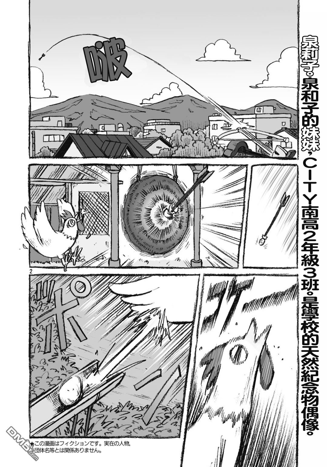 citibank漫画,第120话和子与鬼鱼糕2图