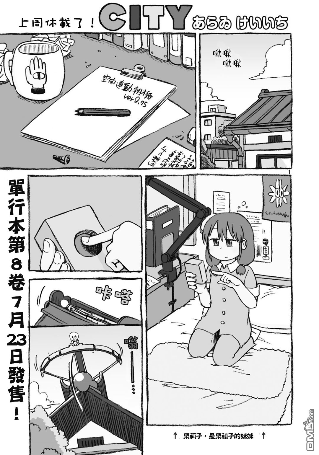 citibank漫画,第120话和子与鬼鱼糕1图