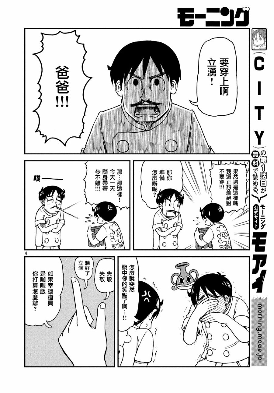 citywallk漫画,第3话相连的人们4图