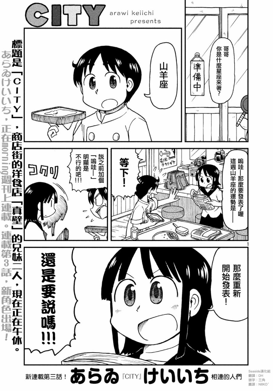 citywallk漫画,第3话相连的人们1图