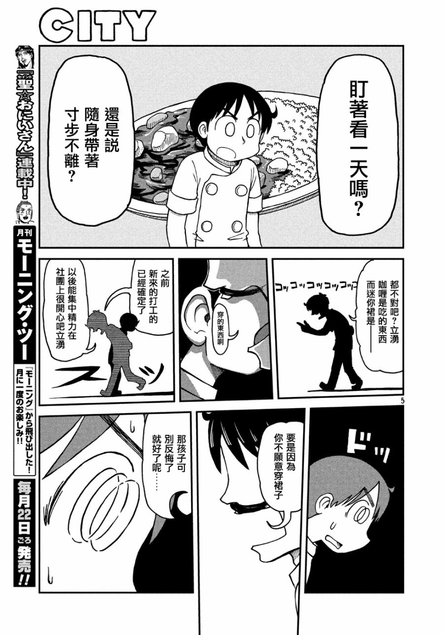 citywallk漫画,第3话相连的人们5图